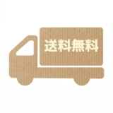 送料無料にするべき？送料別にするべき？ECの送料設定の考え方